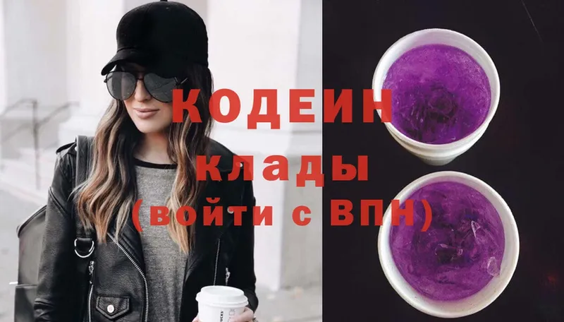 Кодеин Purple Drank  наркошоп  Ершов 